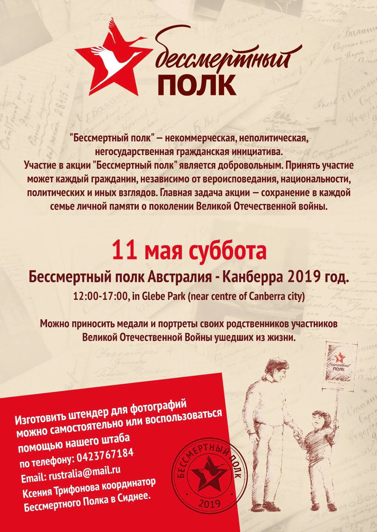 эссе о бессмертном полке